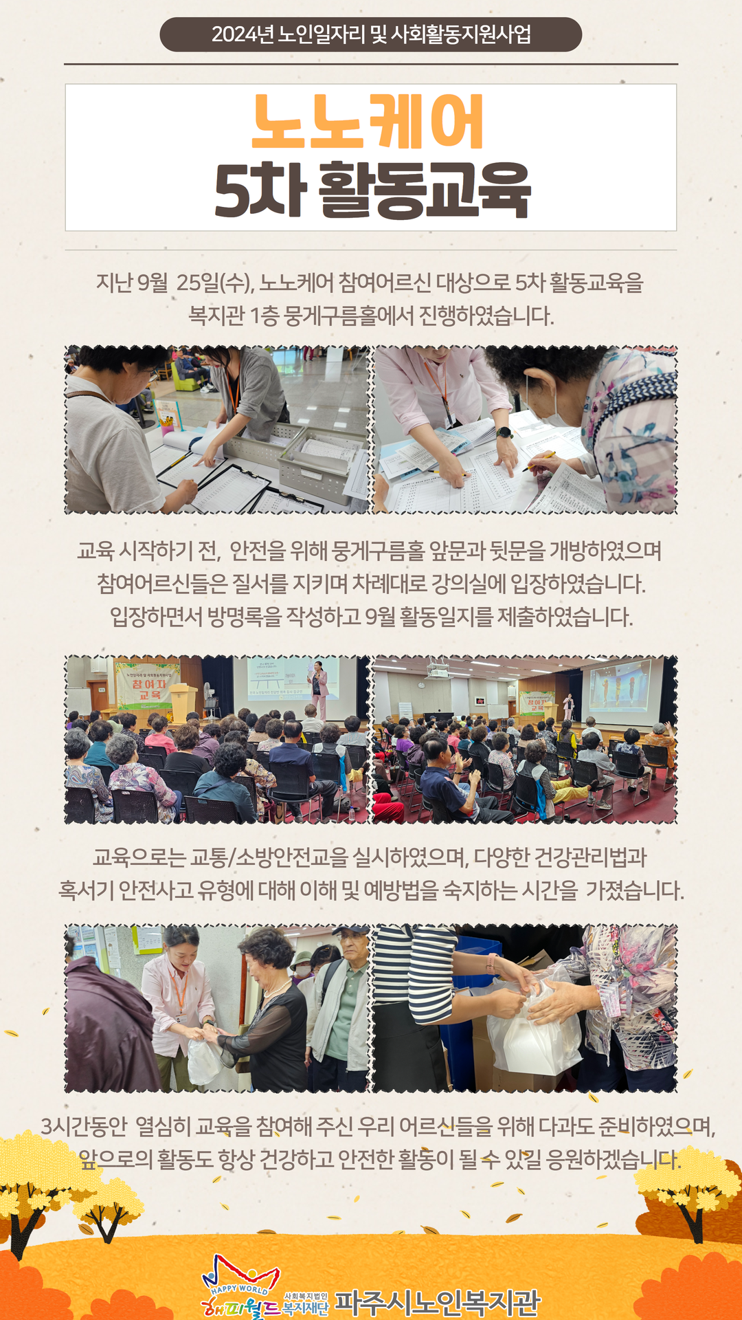 [파주시노인복지관] 노인일자..